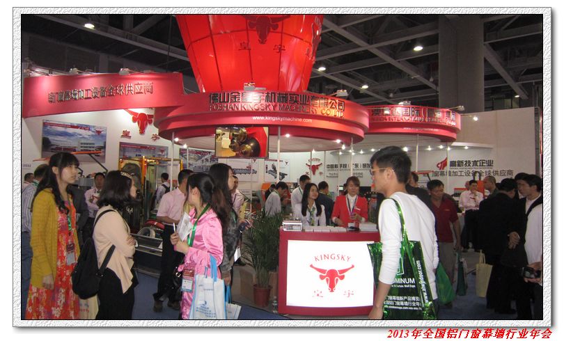 2013年全國鋁門窗幕墻行業年會（廣州）